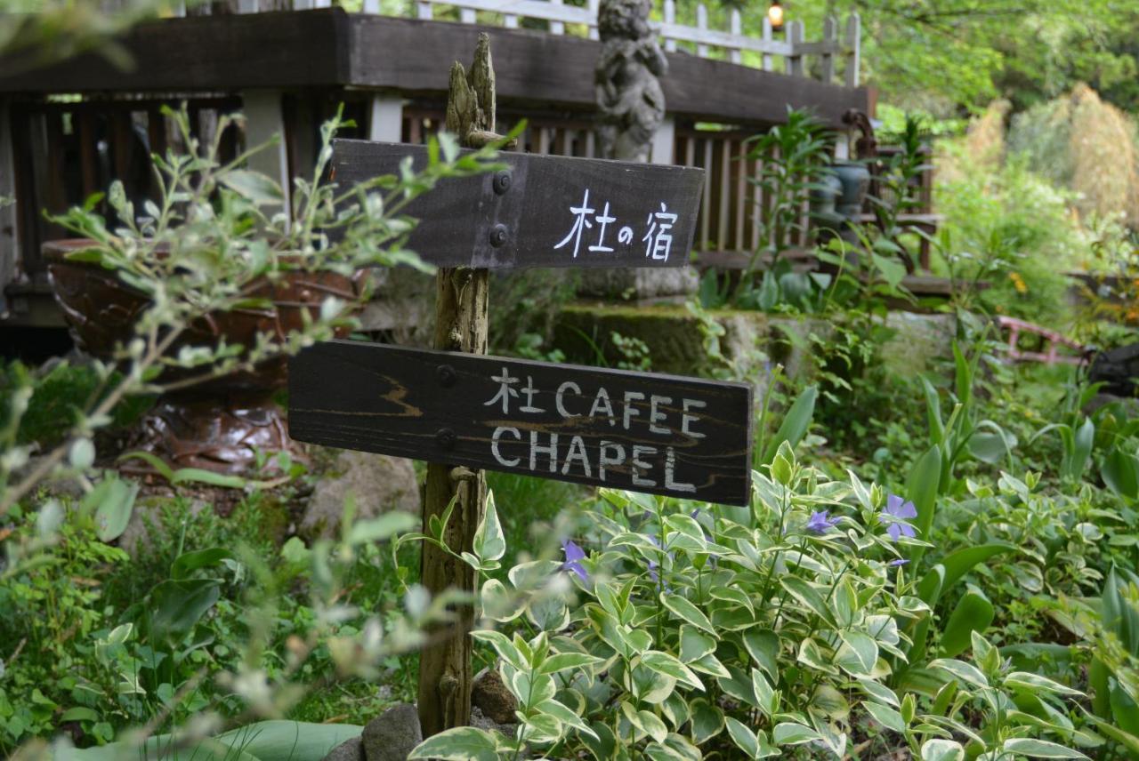 Hakone Mori No Yado Ξενοδοχείο Εξωτερικό φωτογραφία